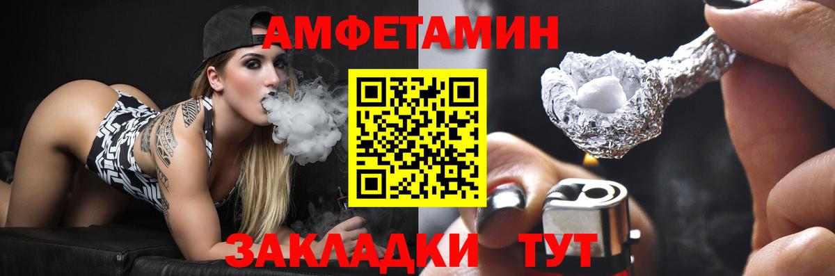 Amphetamine  Вход с VPN  Шебекино  Амфетамин  АМФЕТАМИН 97% 