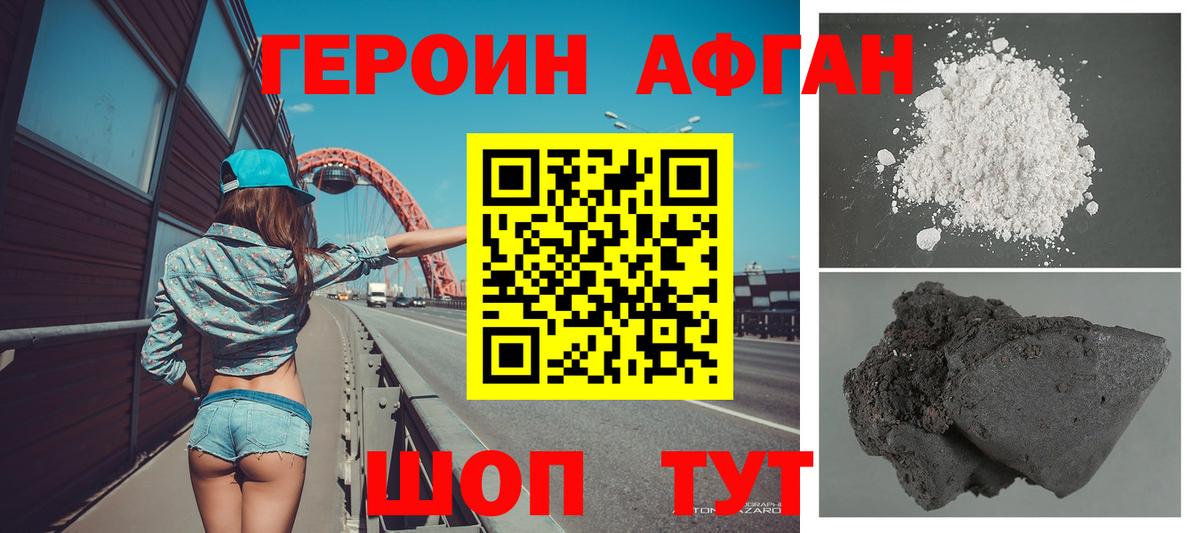 Героин белый Шебекино