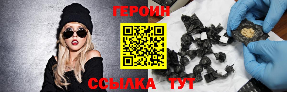 ГЕРОИН  ГЕРОИН хмурый  Вход с VPN  Шебекино 