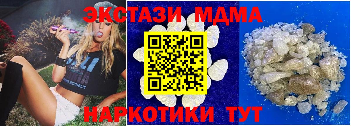 Шебекино  MDMA VHQ  Вход с VPN  МДМА Molly 