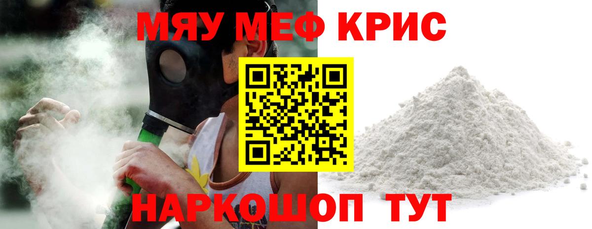 МЯУ-МЯУ мука  как найти наркотики  Шебекино  Вход с VPN  МЯУ-МЯУ 4 MMC  МЕФ 