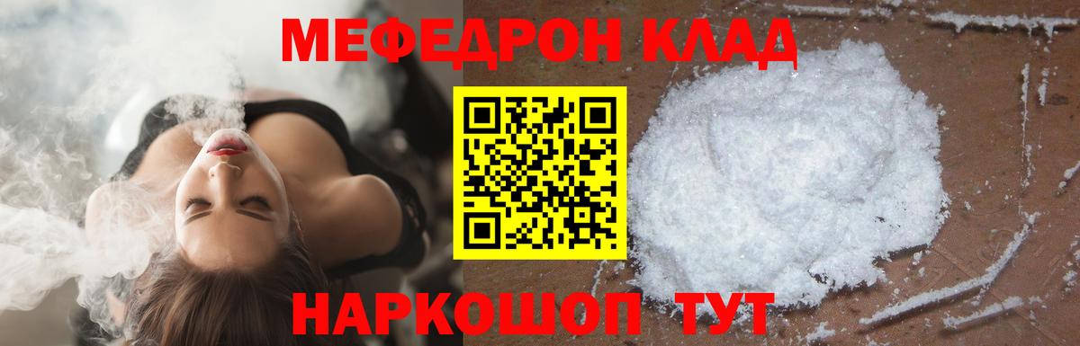 Меф мяу мяу  Шебекино