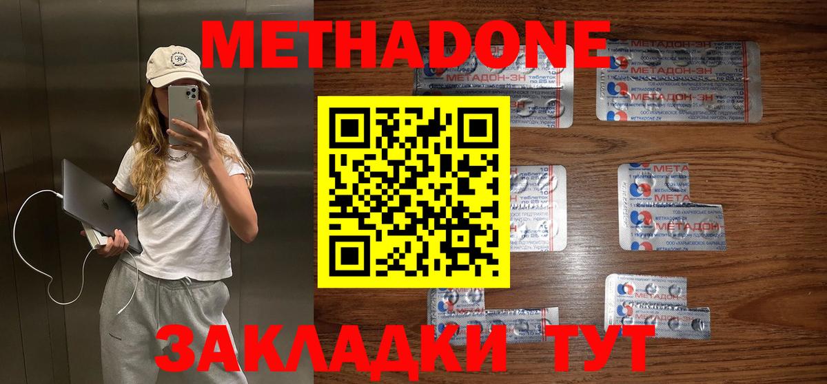 Метадон methadone  Вход с VPN  Метадон methadone  гидра ONION  Шебекино 