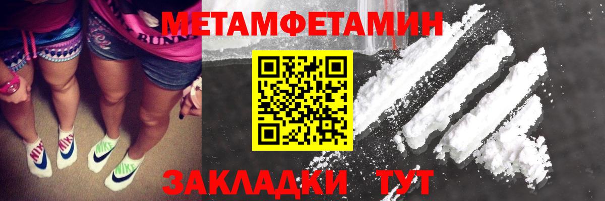 Первитин Methamphetamine Шебекино