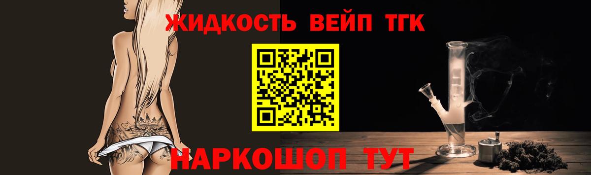 Дистиллят ТГК вейп Шебекино